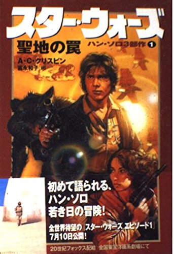 スターウォーズ3部作の台本 スターウォーズ3部作の台本 - メルカリ