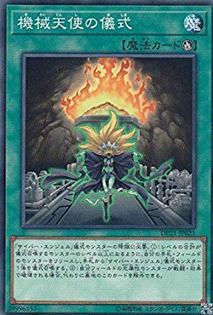 Amazon.co.jp: 遊戯王 DP21-JP021 機械天使の儀式 (日本語版 ノーマル
