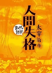 羅生門 (まんがで読破) | 芥川 龍之介, バラエティ・アートワークス