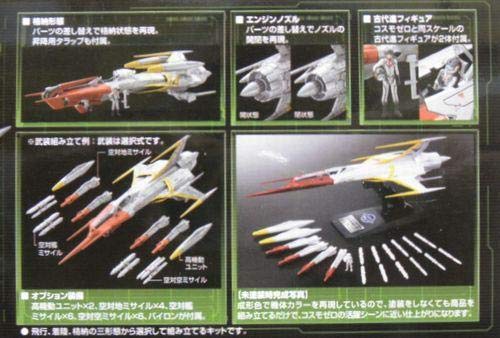 【未組立】宇宙戦艦ヤマト2199 零式52型空間艦上戦闘機コスモゼロα1・2 Amazon.co.jp: ヤマト2199 1/72 零式52型空間艦上戦闘機 コスモゼロα1