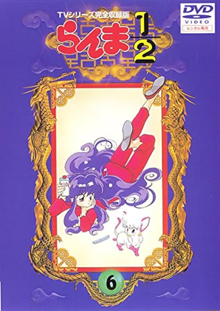 らんま1/2 熱闘歌合戦 DVD Amazon.co.jp: らんま1/2熱闘歌合戦: ミュージック