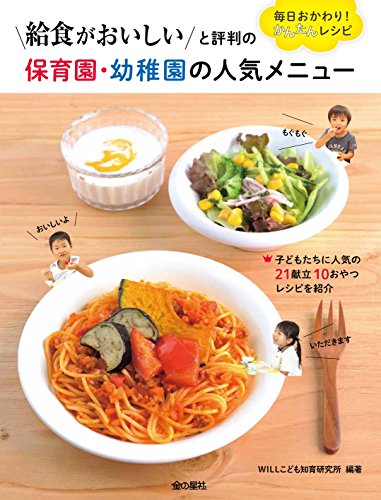 給食がおいしいと評判の 保育園・幼稚園の人気メニュー 毎日おかわり! か 給食がおいしいと評判の 保育園・幼稚園の人気メニュー 毎日おかわり! か