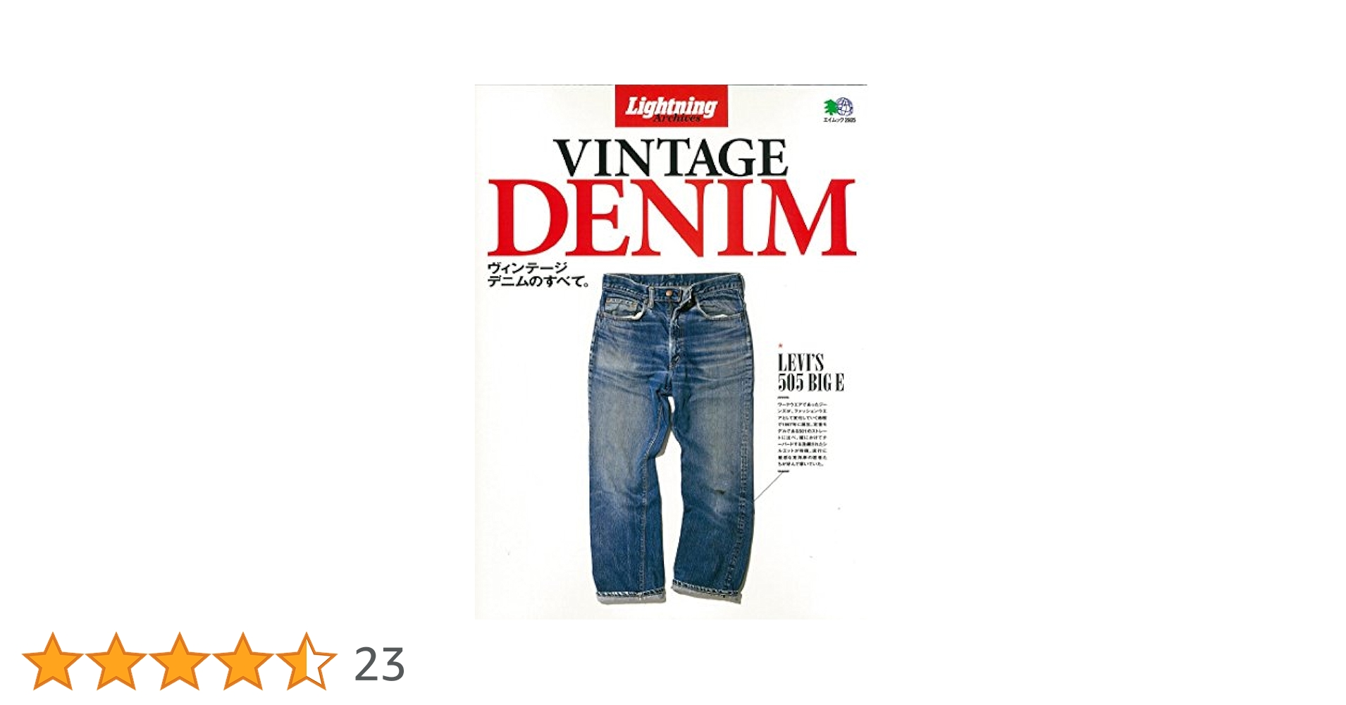 Amazon.co.jp: Lightning Archives VINTAGE DENIM (エイムック