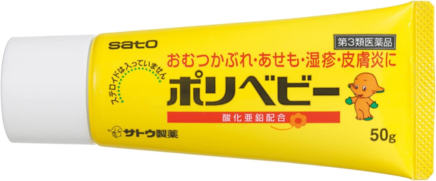 【第3類医薬品】ポリベビー 50g