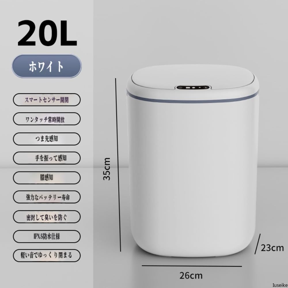 ゴミ箱 自動 蓋付きゴミ箱 自動開閉式 20L大容量 センサー式 密閉防臭 非接触式 IPX5防水 衛生的 多機能 自動ごみ箱 小型