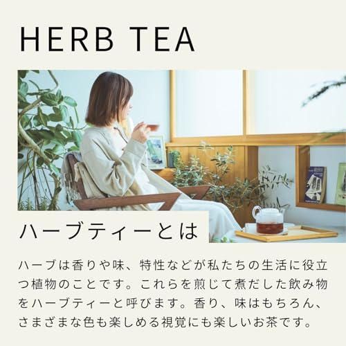 生活の木『おいしいハーブティー』