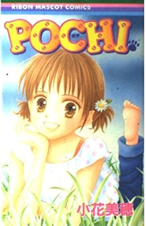 Amazon.co.jp: 水の館 (りぼんマスコットコミックス) : 小花 美穂: 本