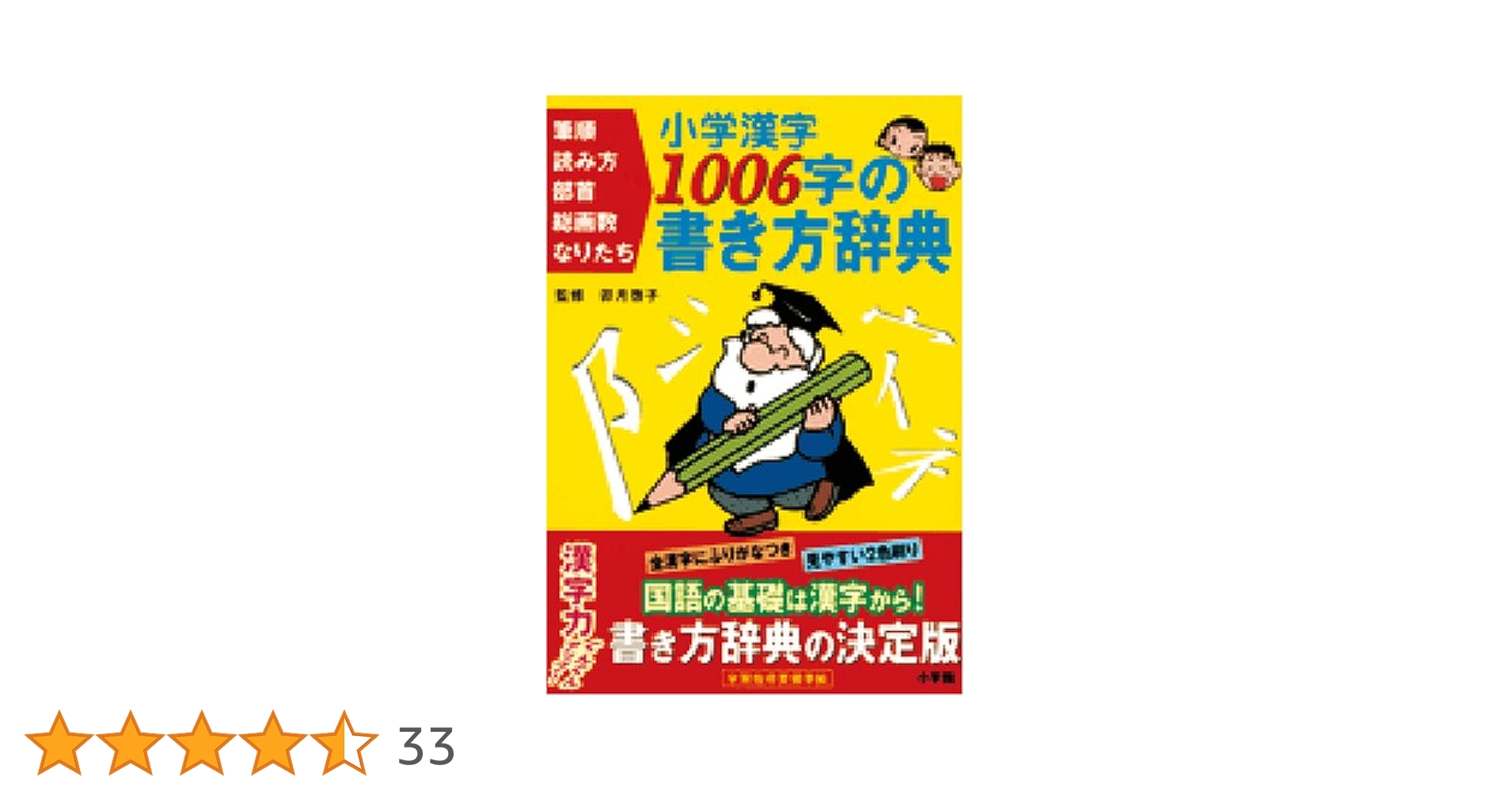 小学漢字1006字の正しい書き方　今の時期自宅学習に最適 小学漢字 1006字の正しい書き方 | 旺文社 |本 | 通販 | Amazon