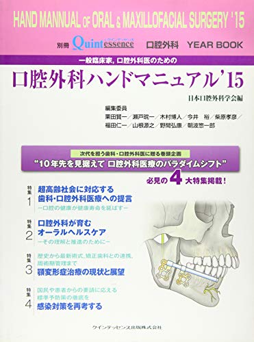 オライリー 無料電子書籍 一般臨床家、口腔外科医のための口腔外科ハンドマニュアル’15 (別冊 ザ バイ