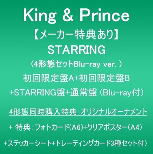 【メーカー特典あり】STARRING (4形態セットBlu-ray ver.:初回限定盤A+初回限定盤B+STARRING盤+通常盤)(Blu-ray付)(4形態同時購入特典:オリジナルオーナメント+ 特典:フォトカード(A6)+クリアポスター(A4)+ステッカーシート+トレーディングカード3種セット付)のサムネイル