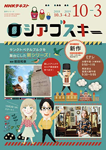 無料電子書籍 おすすめ NHK テレビ ロシアゴスキー 2018年10月~2019年3月 (語学シリーズ) バイ