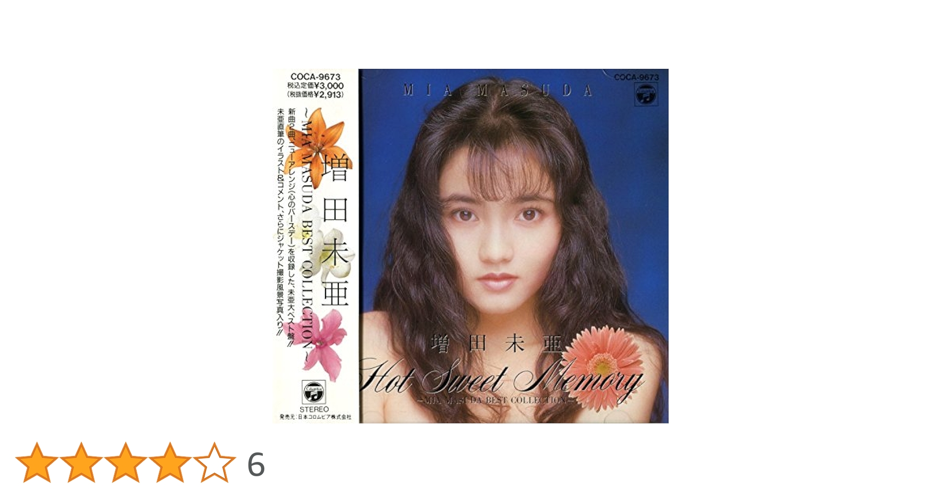 増田未亜 Hit Sweet Memory ベストコレクション Amazon.co.jp: Hot Sweet Memory~MIA MASUDA BEST COLLECTION