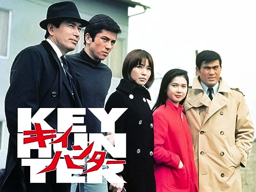 キイハンター キイハンター