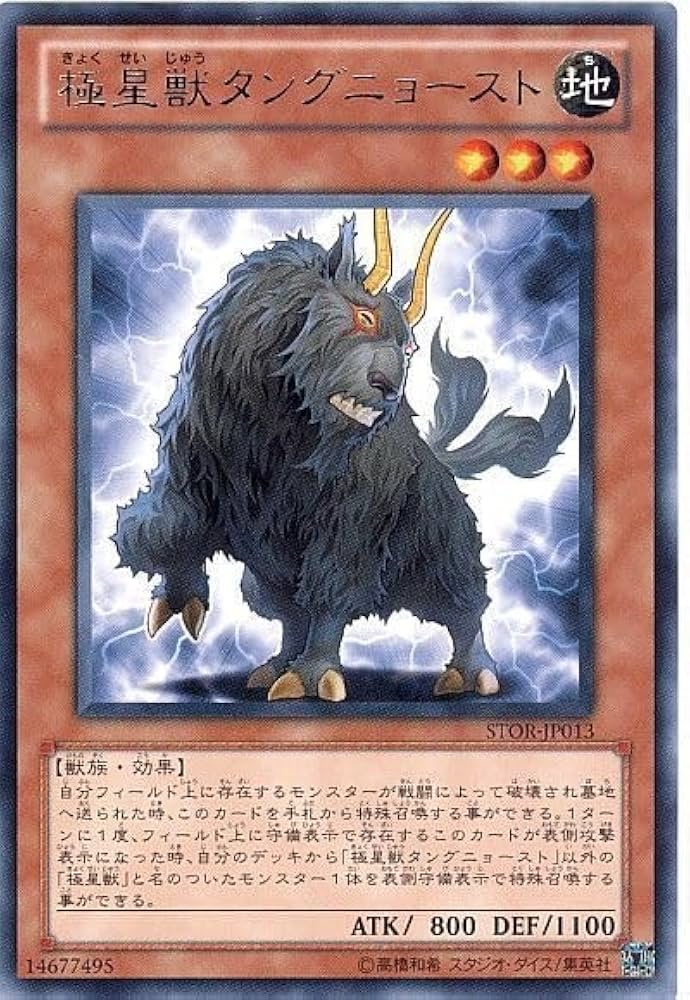Amazon.co.jp: 遊戯王カード 極星獣タングニョースト STOR-JP013