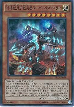 Amazon.co.jp: 遊戯王カード EP16-JP028 対壊獣用決戦兵器スーパーメカ