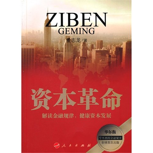 【中古本】金融化資本主義　生産なき利潤と金融による搾取 资本革命-解读金融规律.健糠资本发展: Amazon.sg: Books