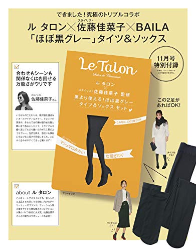 BAILA 2018年11月号 商品画像