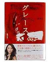 Gurēsu: Take Me To The Final Destination 4286082970 Book Cover