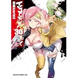 トリアージX(30) (ドラゴンコミックスエイジ)