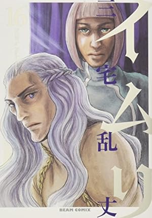 イムリ 三宅乱丈 20巻セット(1〜20巻) 2025年最新】イムリ 三宅乱丈の人気アイテム - メルカリ