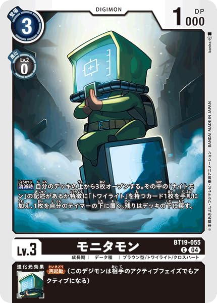 Amazon.co.jp: デジモンカードゲーム モニタモン BT19-055 C クロス