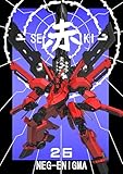 赤-SEKI-26: フルカラー3DCG ロボツトアクション漫画