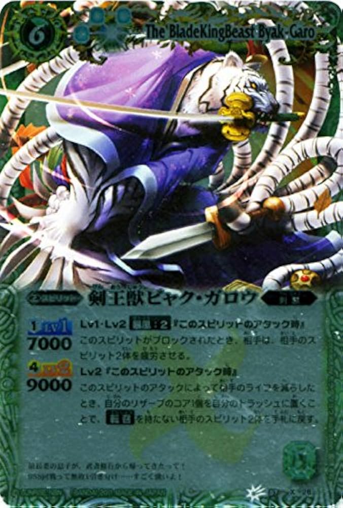 Amazon.co.jp: 剣王獣ビャク・ガロウ/バトルスピリッツ/ギャラクシー