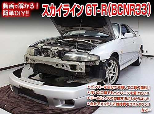 Amazon Co Jp Skyline Gt R nr33 Maintenance All In One Dvd Interior Exterior Set Upholstery Peel Peel Off Handyirimu Ba 4 Pcs Tools Gloves Little Monster Nissan Nissan Nissan C1 Automotive