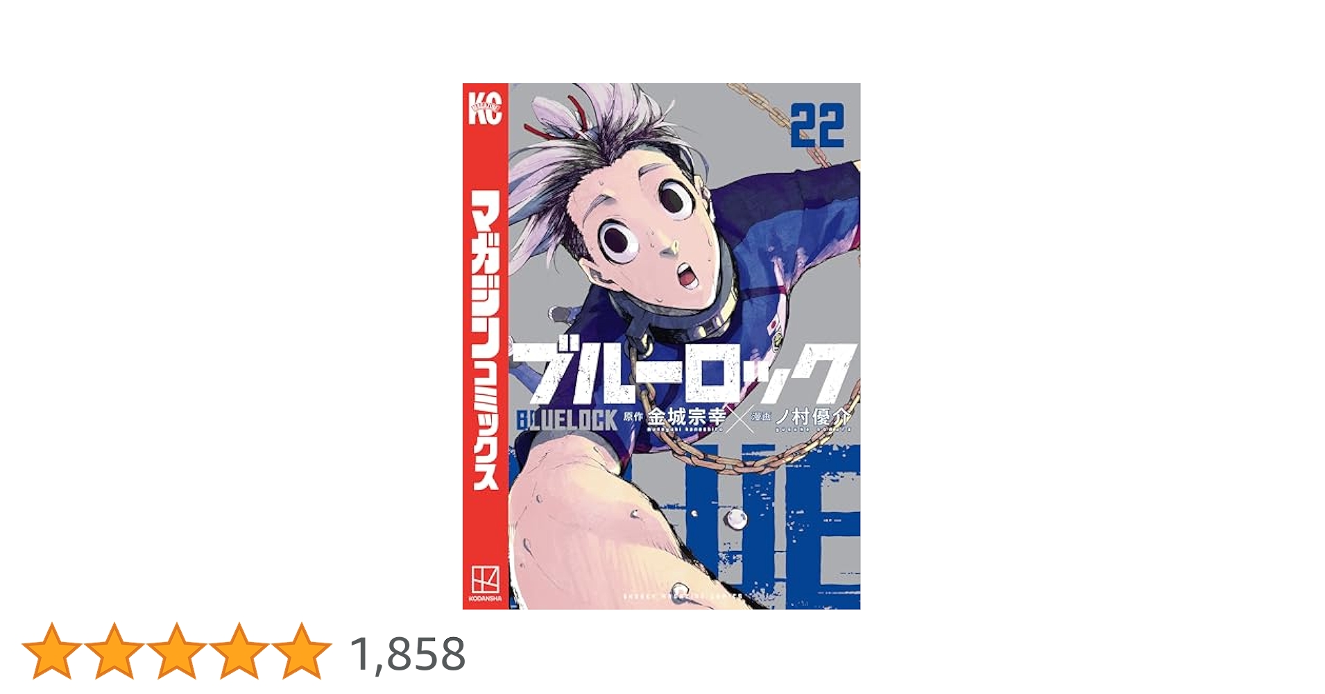 ブルーロック　1〜25巻（22巻抜けてます） ブルーロック【公式】 on X: 