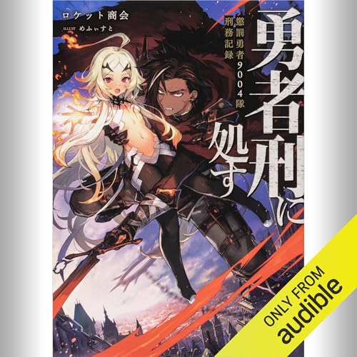 Amazon.co.jp: [20巻] 転生したらスライムだった件20 (Audible Audio
