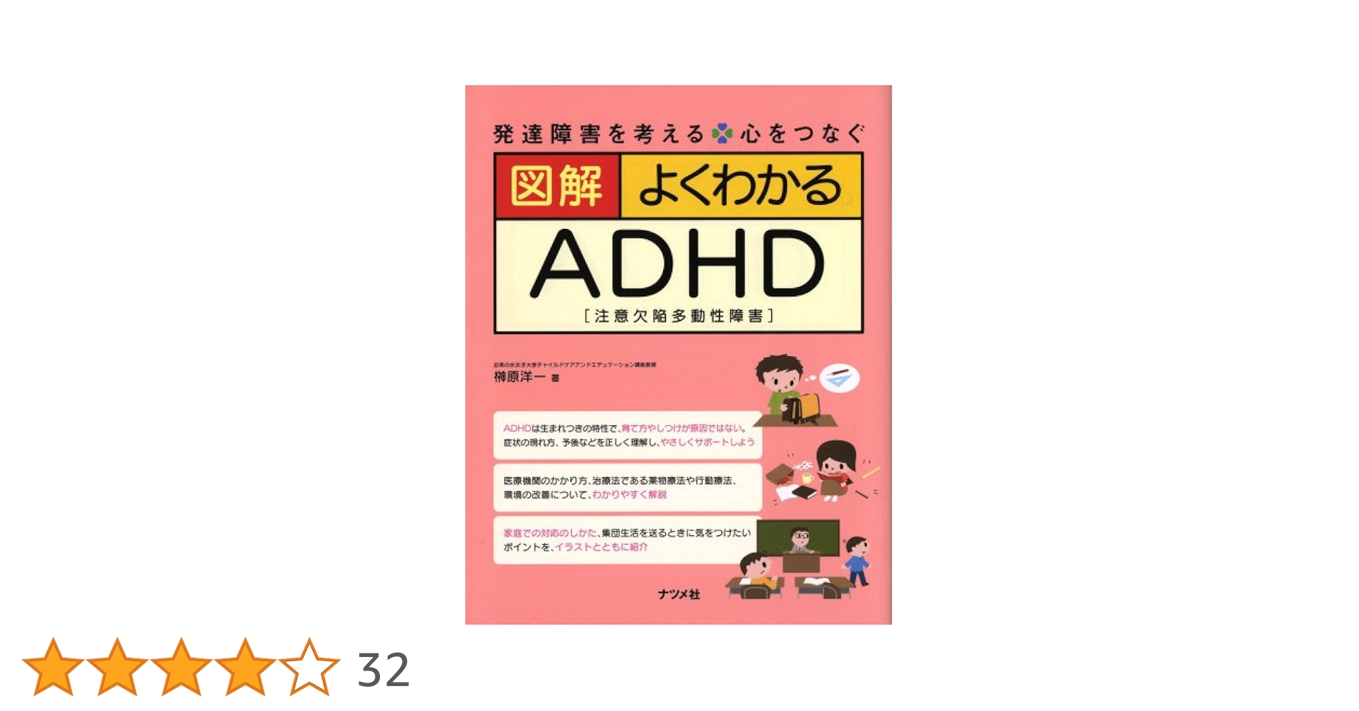 図解 よくわかるADHD | 榊原 洋一 |本 | 通販 | Amazon