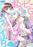 ボンビーGirlとスライムBoy ~フワぷに・スイートルーム~(4) (メルト)