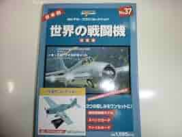 世界の戦闘機　デル・プラド　週刊　コレクション　まとめ Amazon.co.jp: 世界の戦闘機 No.37 決定版 (週刊デル・プラド