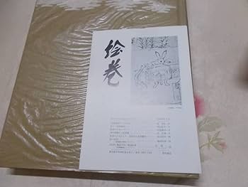 Amazon.co.jp: 15/新修 日本絵巻物全集 第1～10巻セット/角川
