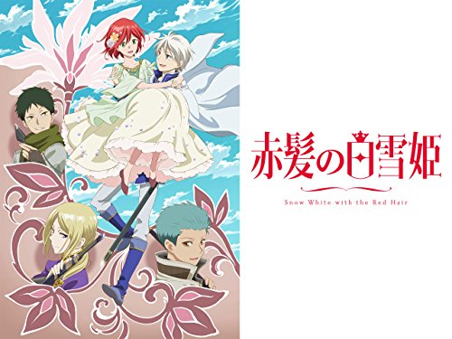 赤髪の白雪姫 2ndシー