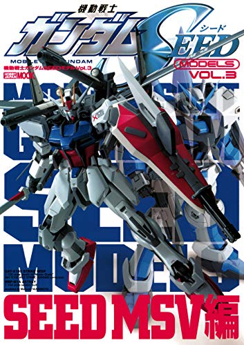 Amazon.co.jp: 機動戦士ガンダムSEEDモデル Vol.3 SEED MSV編 (ホビー  