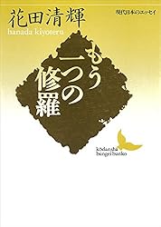 Amazon.co.jp: 鶏肋集／半生記 現代日本のエッセイ (講談社文芸