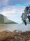 firipinsaigonofuronthiademitamono: paradise tropics itsukanominaminoshimadenodekigoto (Japanese Edition)