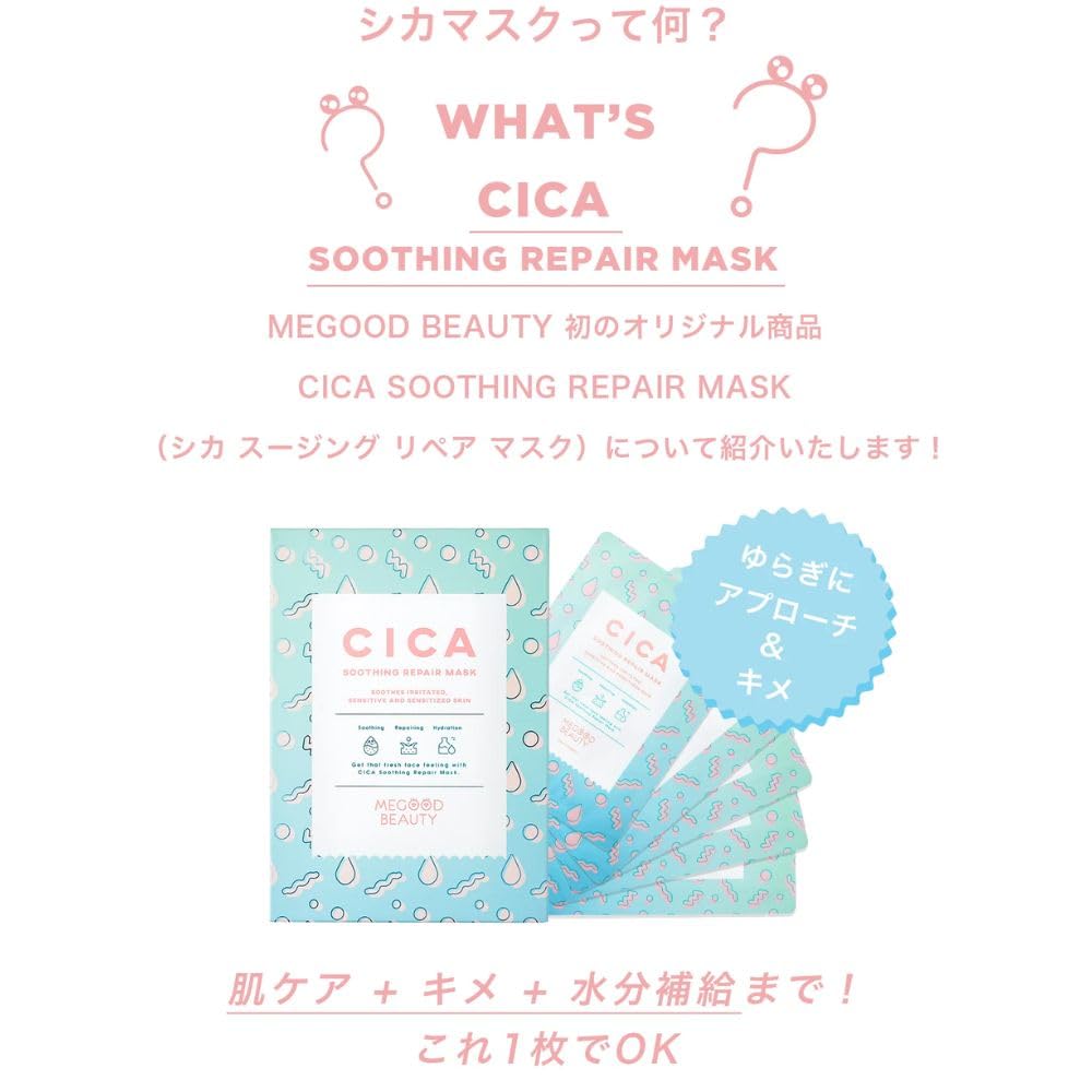 Amazon.co.jp: 【MEGOOD BEAUTY公式】シカスージングマスク 5枚入り