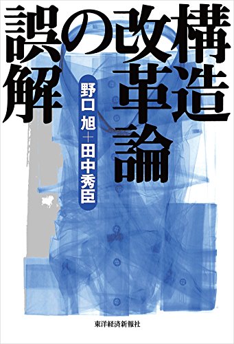 楽天 無料電子書籍 構造改革論の誤解 バイ