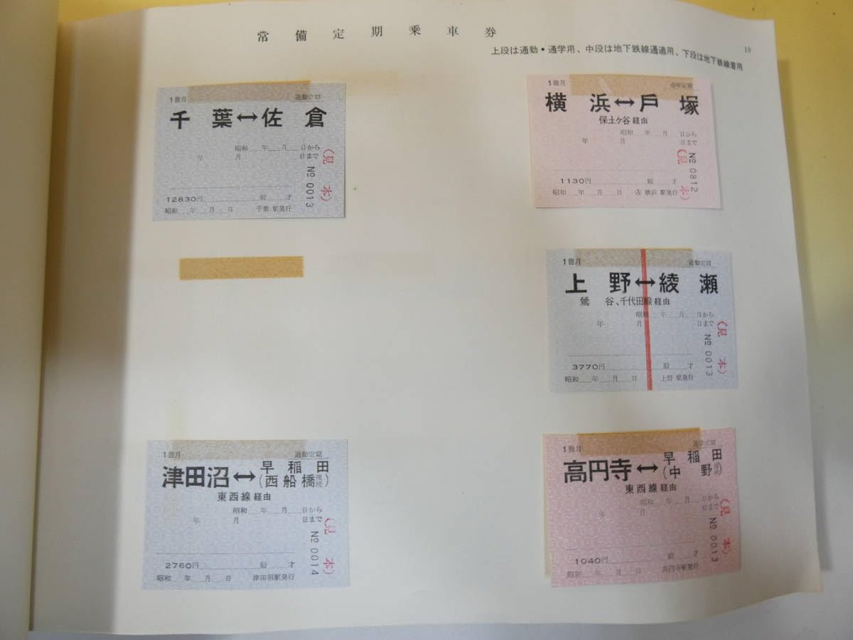 乗車券類見本帳　　門司印刷場 Amazon.co.jp: 鉄道切符乗車券 (軟券) 見本帳 52年7月 東京印刷