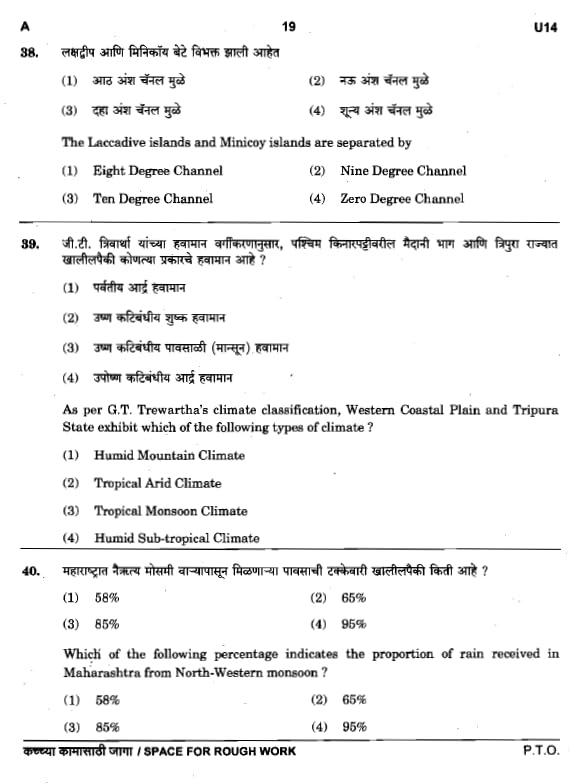 Image of Mpsc Combine Prelim Group B&C Previous Year Question Paper 2013 To 2023 Original Bilangual Original Paper With Final Ans Key
