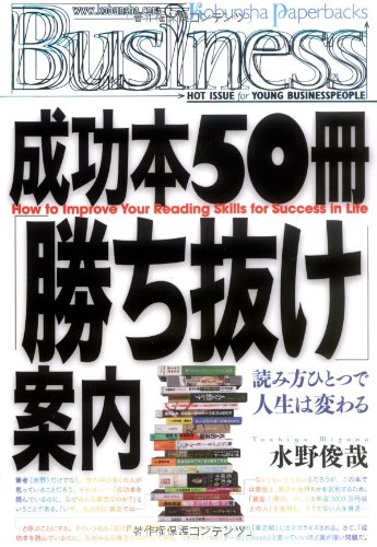 成功本50冊「勝ち抜け」案内 How to Improve Your Reading Skills for