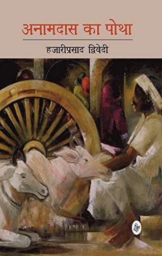 Anamdas Ka Potha (Hindi Edition)