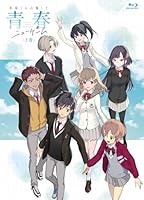 灰原くんの強くて青春ニューゲーム 上巻【Blu-ray】