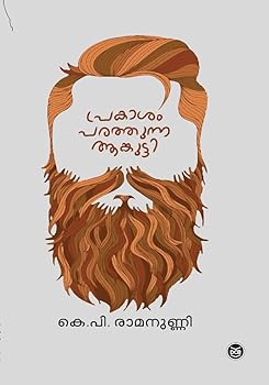 Paperback prakasam parathunna ankutti [Malayalam] Book