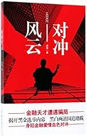 Hedge (Chinese Edition) 7506396009 Book Cover