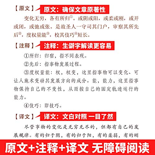 正版包邮全6本易经道德经论语鬼谷子孙子兵法诗经原版译注白话文完整版中国古典经典精粹文学人生哲学四书五经书籍 畅销书排行榜      Paperback – October 1, 2016
