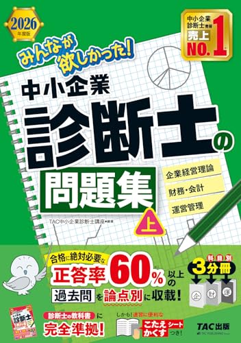 Amazon.co.jp: TAC中小企業診断士講座: 本、バイオグラフィー、最新