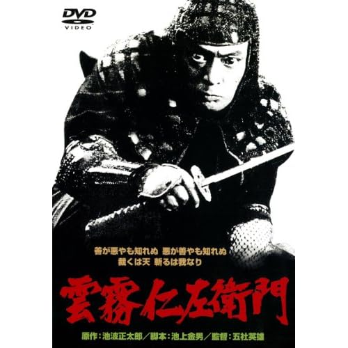 雲霧仁左衛門（映画）